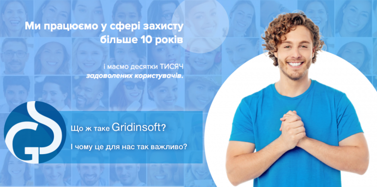 GRIDINSOFT – це про що?