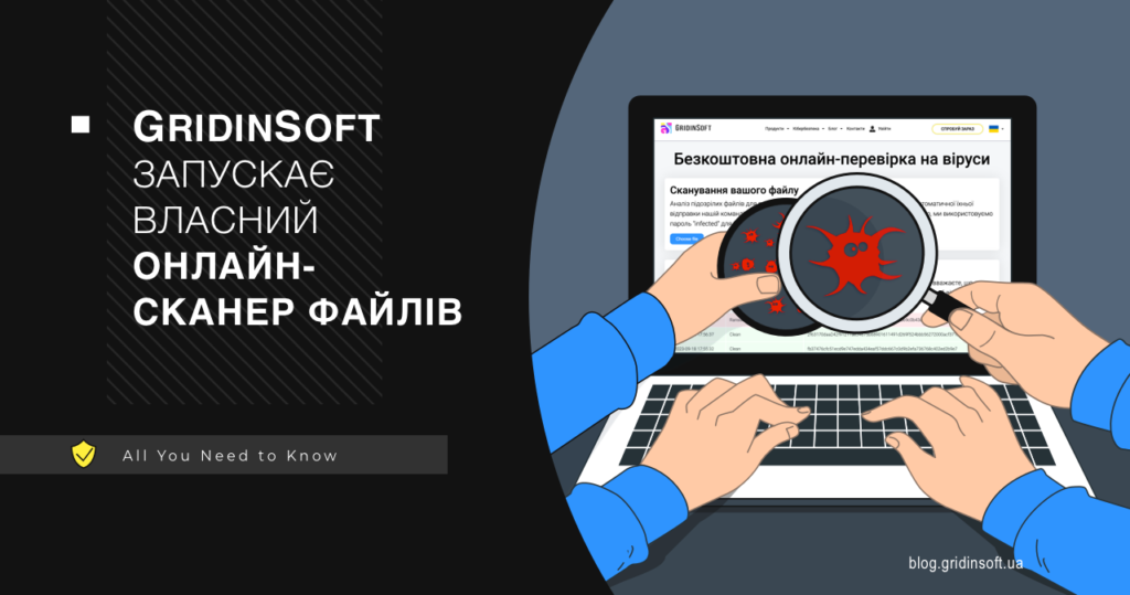 Грідінсофт запускає онлайн сканер файлів на віруси