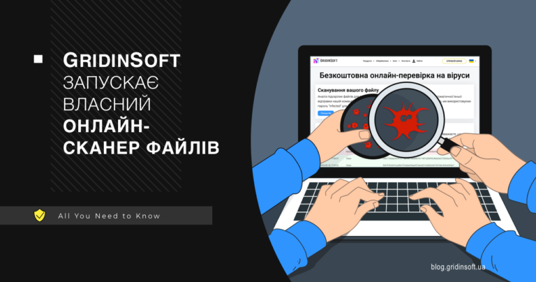 Грідінсофт запускає онлайн сканер файлів на віруси