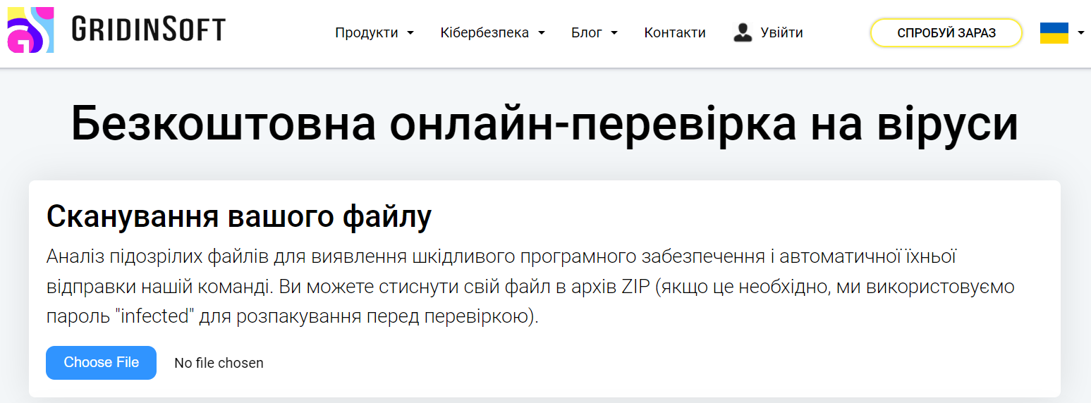 Онлайн сканер файлів на віруси GridinSoft