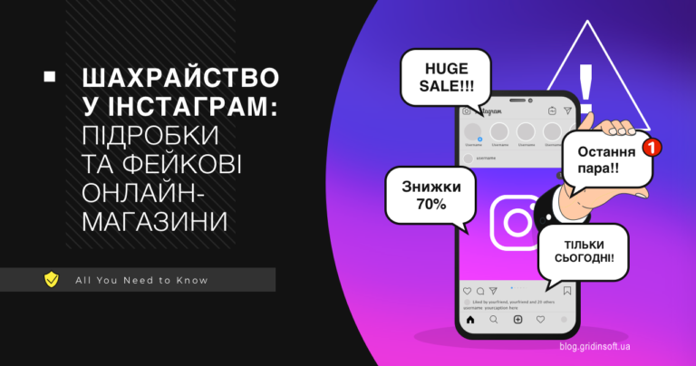 Шахрайські магазини наповнюють Інстаграм