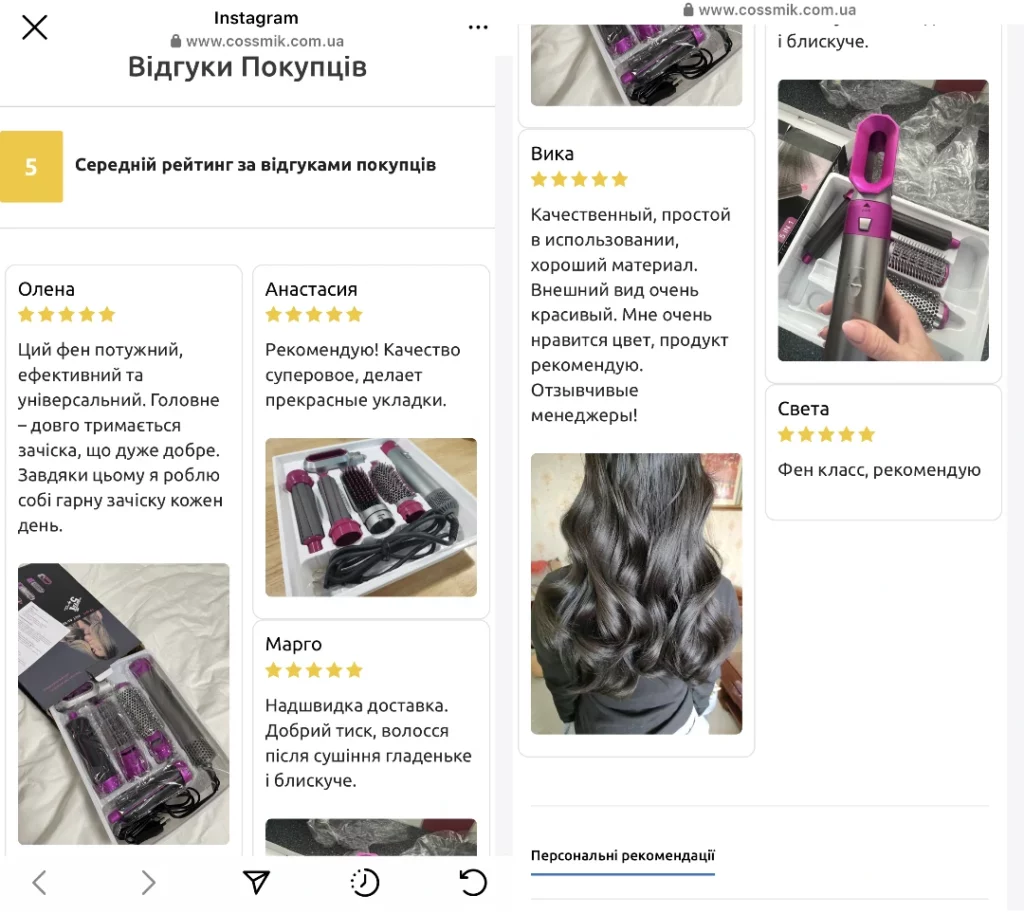 Фейкові відгуки
