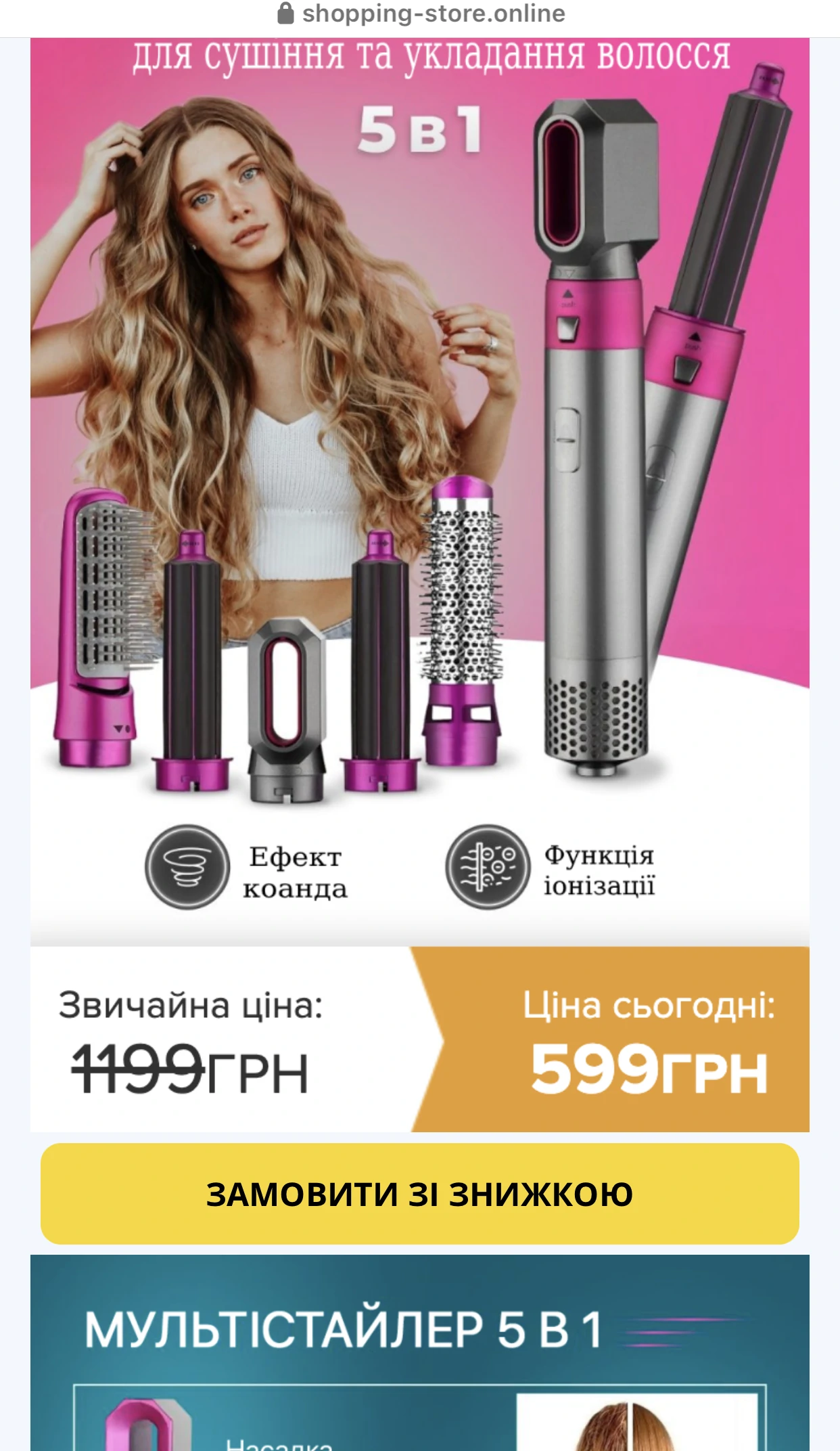 Скріншот з стайлером