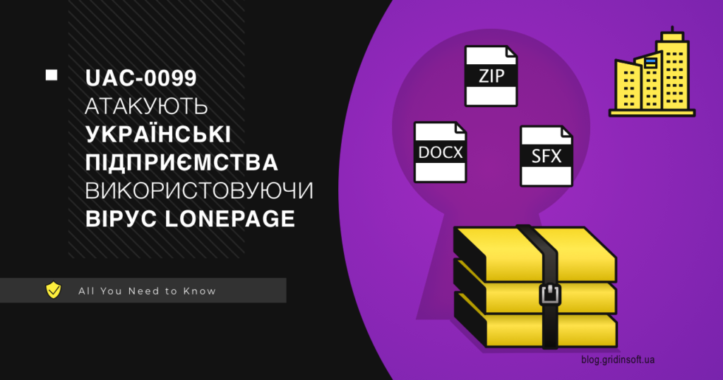 Російські хакери націлилися на Україну за допомогою вірусу LonePage