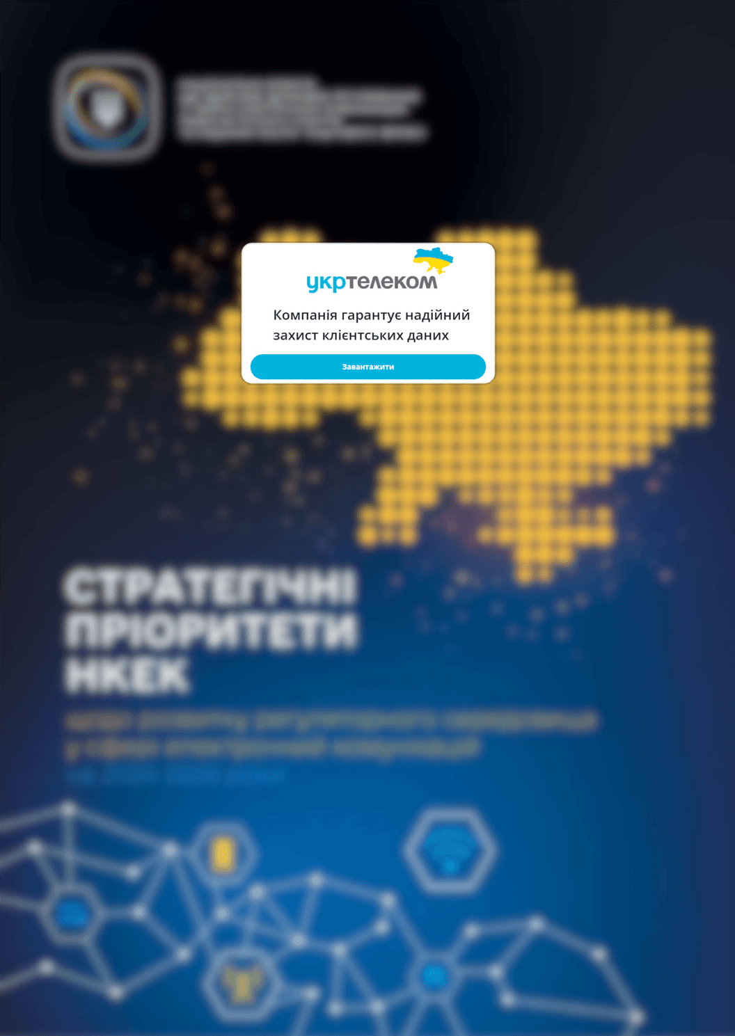 Скриншот ESET із PDF-приманкою FrostyNeighbor під українське телеком-повідомлення