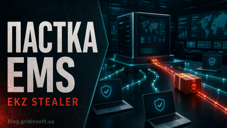 Пастка FortiClient EMS з фейковим патчем, що доставляє EKZ Stealer на endpoints