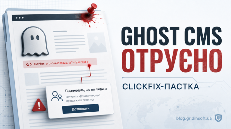 Ghost CMS сторінка з фальшивою ClickFix перевіркою та попередженням про отруєння сайту.