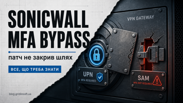 SonicWall MFA bypass: VPN gateway з патчем і відкритим альтернативним входом