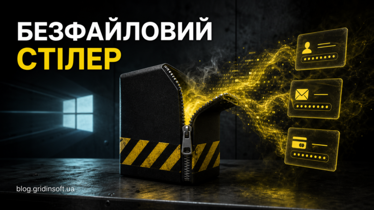Phantom Stealer у фішинговому архіві краде облікові дані Windows.