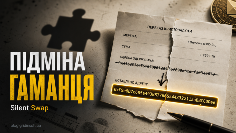 Silent Swap підміняє скопійовану адресу криптогаманця