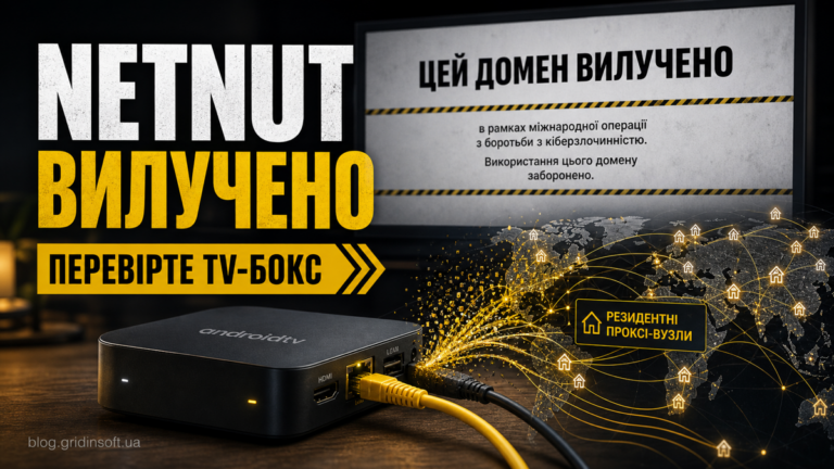 Попередження про вилучення ботнету NetNut Popa зі smart TV box і картою резидентних проксі-вузлів.