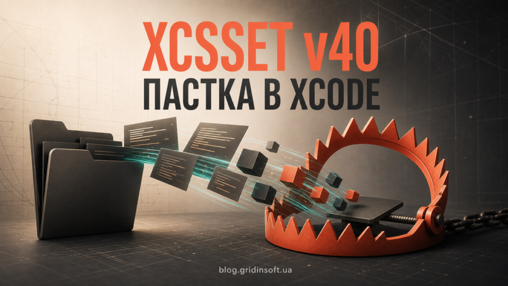 Папка проєкту розробника передає код у пастку шкідливого ПЗ XCSSET v40.