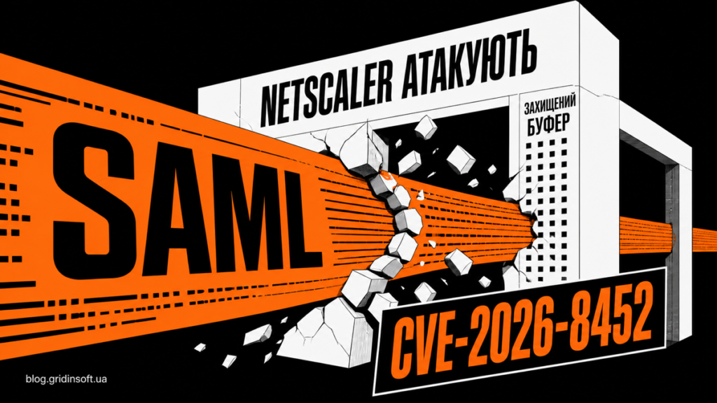 Завеликі SAML-дані проламують буфер шлюзу NetScaler через CVE-2026-8452.