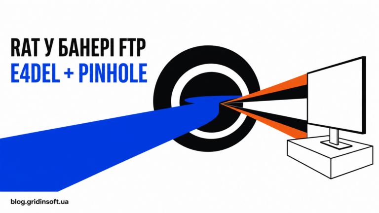 FTP-банер перетворюється на команди E4del і PINHOLE для комп’ютера Windows