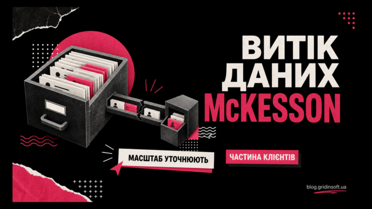 Архівна шафа передає частину карток клієнтів через зламане з’єднання зі стороннім застосунком.