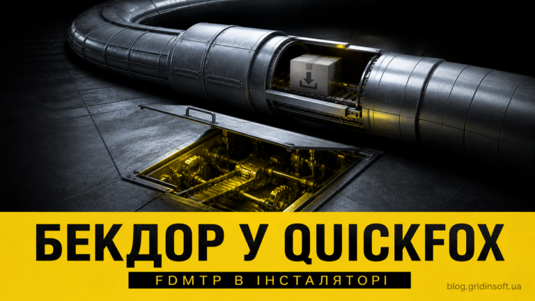 Інсталятор QuickFox усередині пошкодженого VPN-тунелю з прихованим шляхом до бекдора FDMTP.