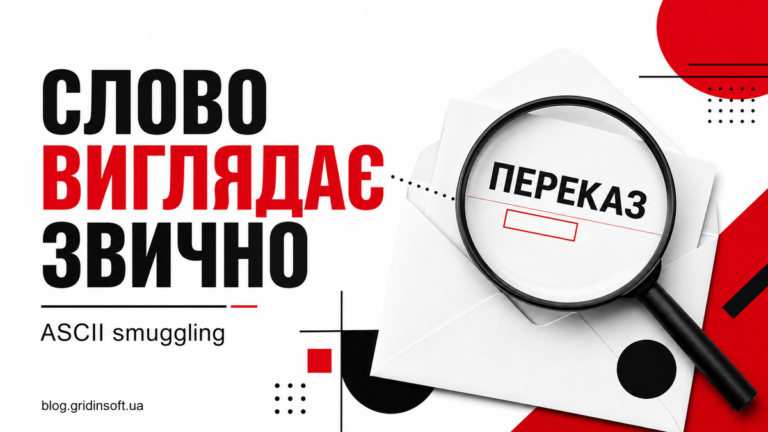 Лупа показує позначене місце невидимого символу на конверті.