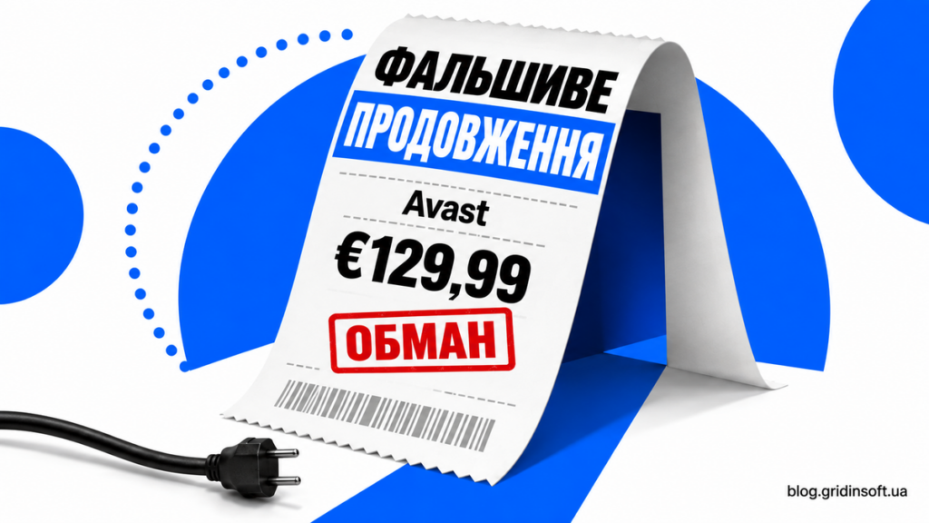 Фальшивий рахунок Avast утворює порожні двері з непідключеним кабелем.