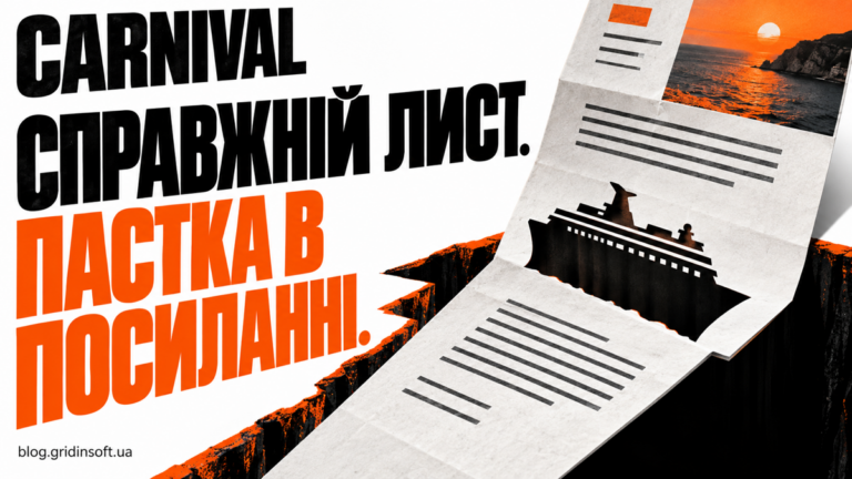 Лист про круїзне бронювання перетворюється на пастку: справжнє повідомлення веде на небезпечну адресу.