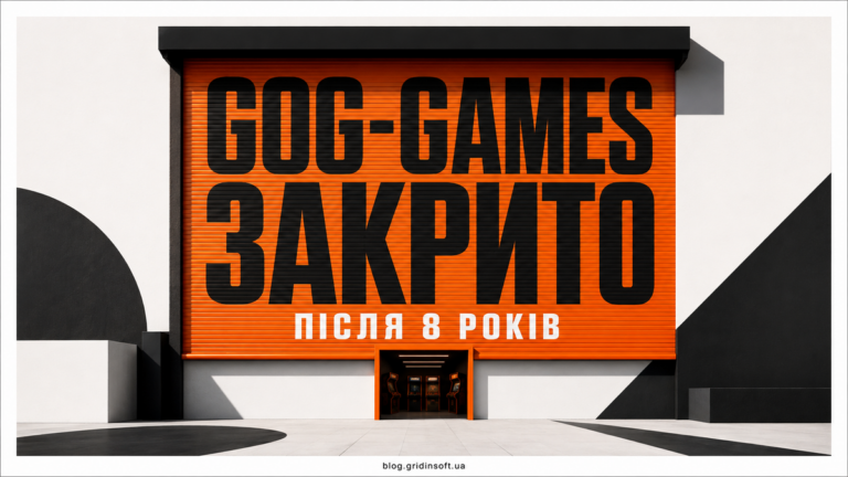 Помаранчева ролета з написом GOG-Games — закрито після 8 років.