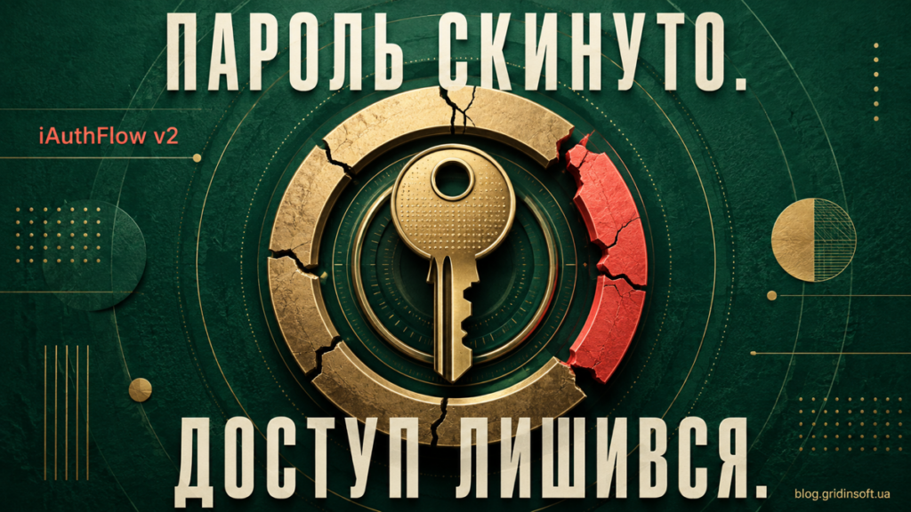 Золотий ключ доступу залишається неушкодженим у зламаному механізмі скидання, показуючи постійний доступ iAuthFlow v2