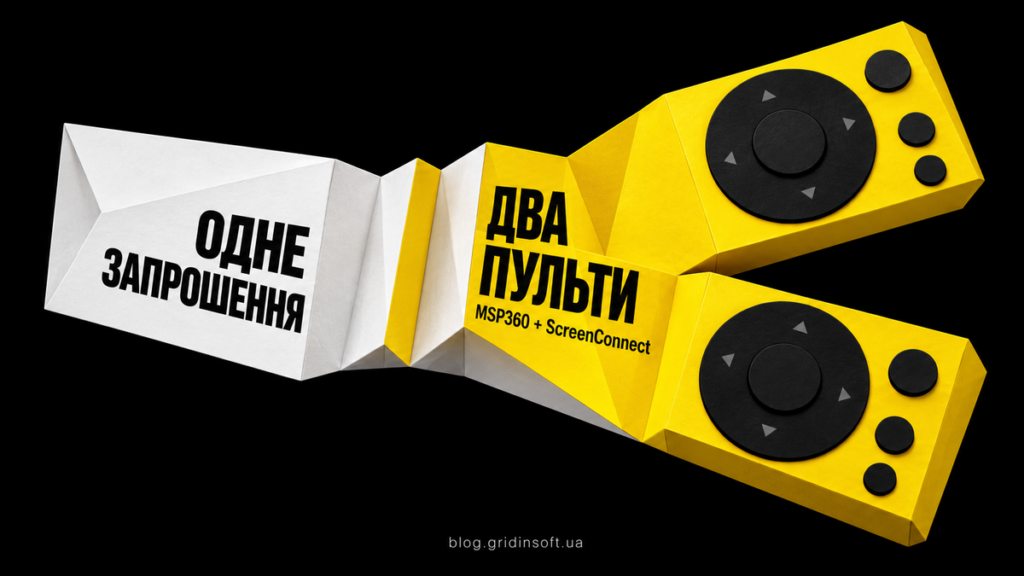 Запрошення розгортається у два пульти з підписом MSP360 і ScreenConnect.