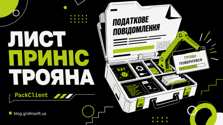 Податкова папка розкладається в набір інструментів і повертає троян.