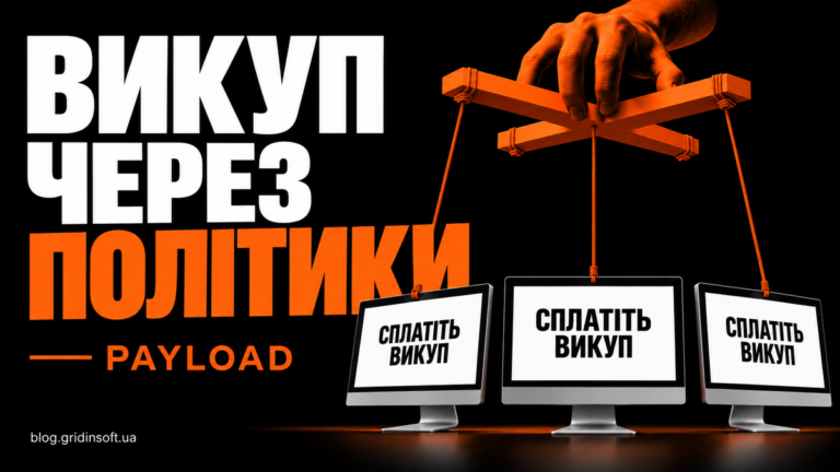 Помаранчевий механізм маріонетки керує комп’ютерами з вимогами викупу.