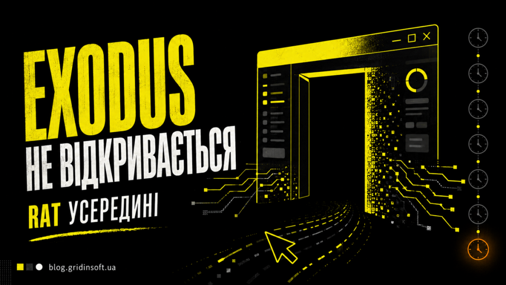 Чорно-жовта редакційна ілюстрація, де вікно Exodus зникає у проході під контролем RAT