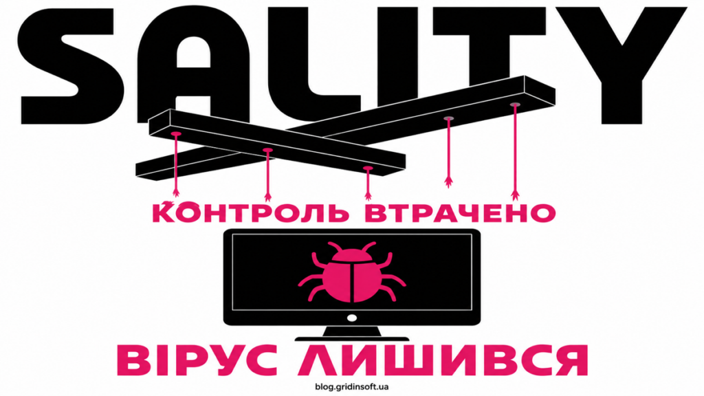 Обрізані нитки керування Sality над комп’ютером, у якому залишився вірус
