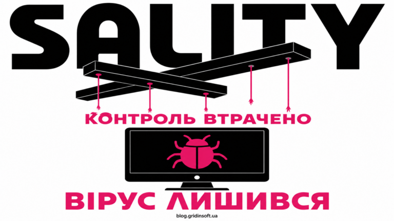 Обрізані нитки керування Sality над комп’ютером, у якому залишився вірус