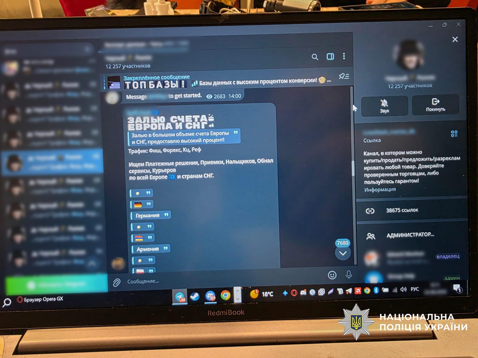 Фото поліції: оголошення в Telegram шукає платіжні сервіси, учасників виведення коштів і кур’єрів; ідентифікаційні дані розмиті.