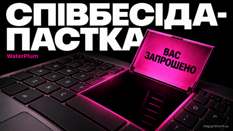 Запрошення на співбесіду відкриває люк-пастку в клавіатурі ноутбука.