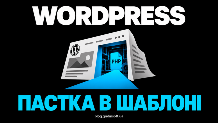 Сторінка WordPress відкриває прохід до PHP-файла.