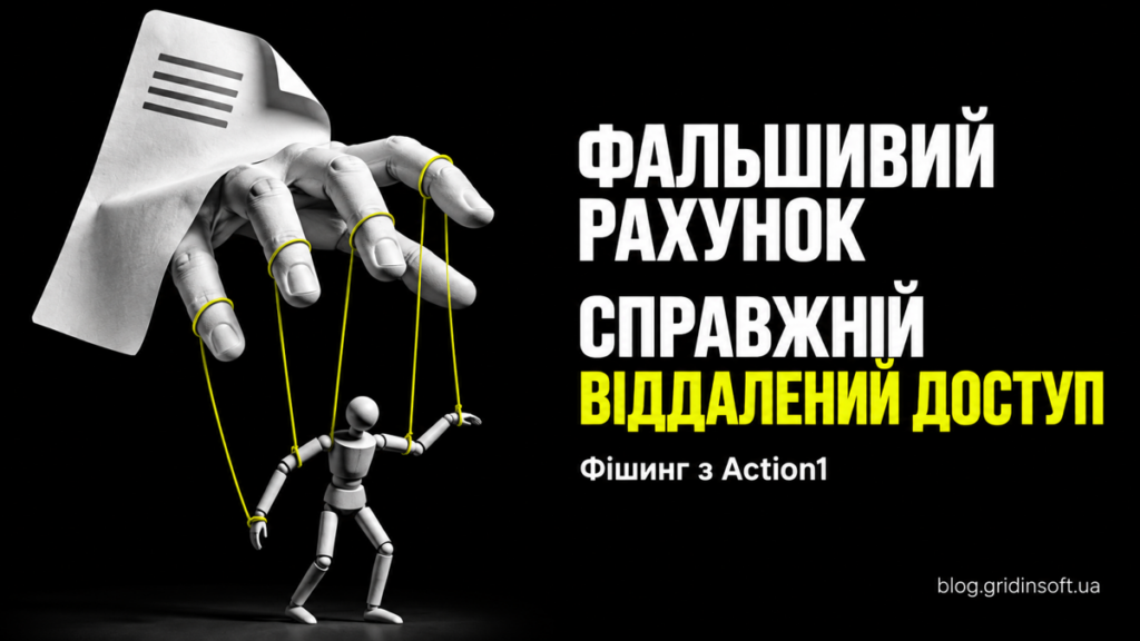 Рахунок приховує віддалений доступ
