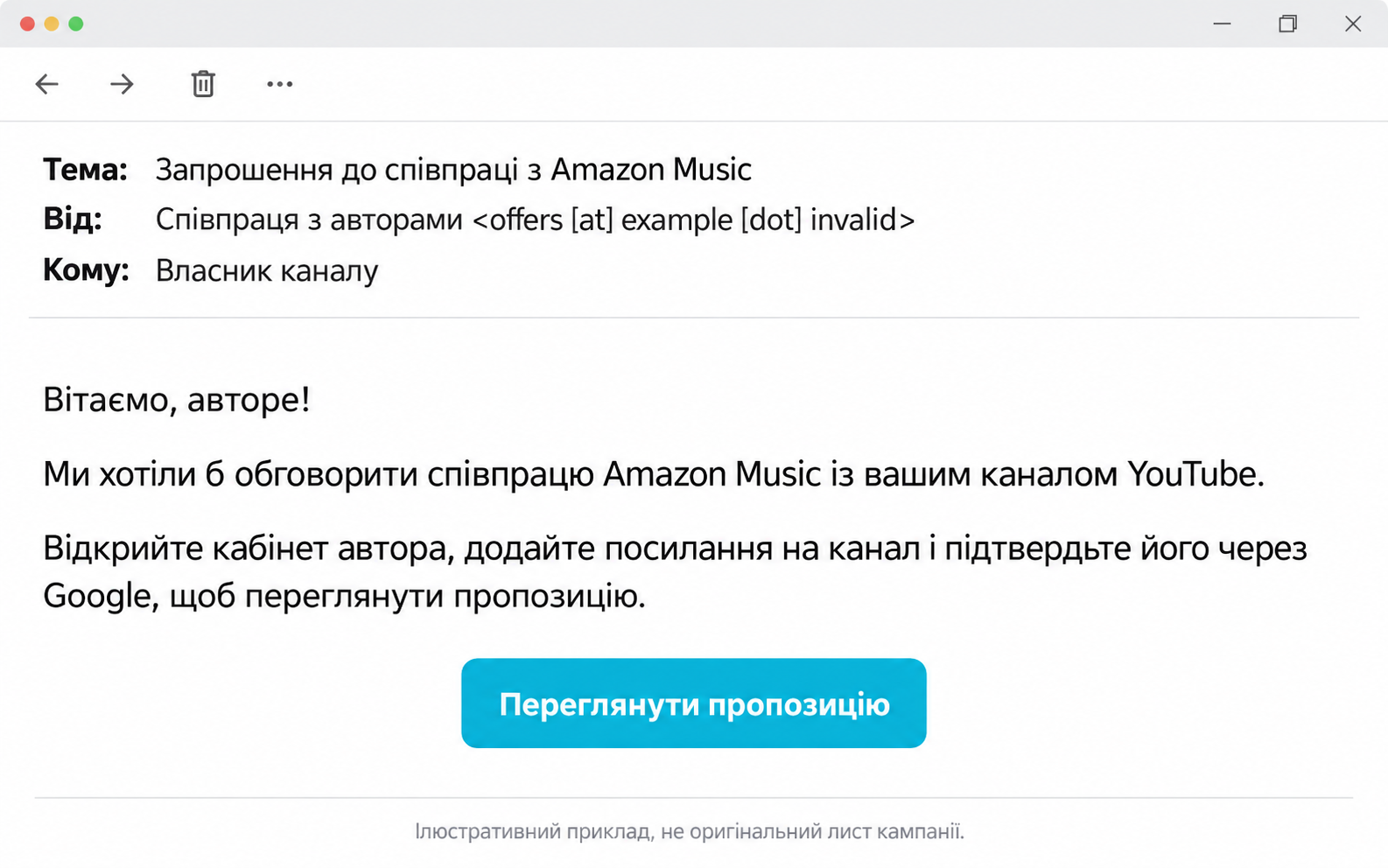 Ілюстративний лист із проханням відкрити кабінет і підтвердити канал YouTube через Google