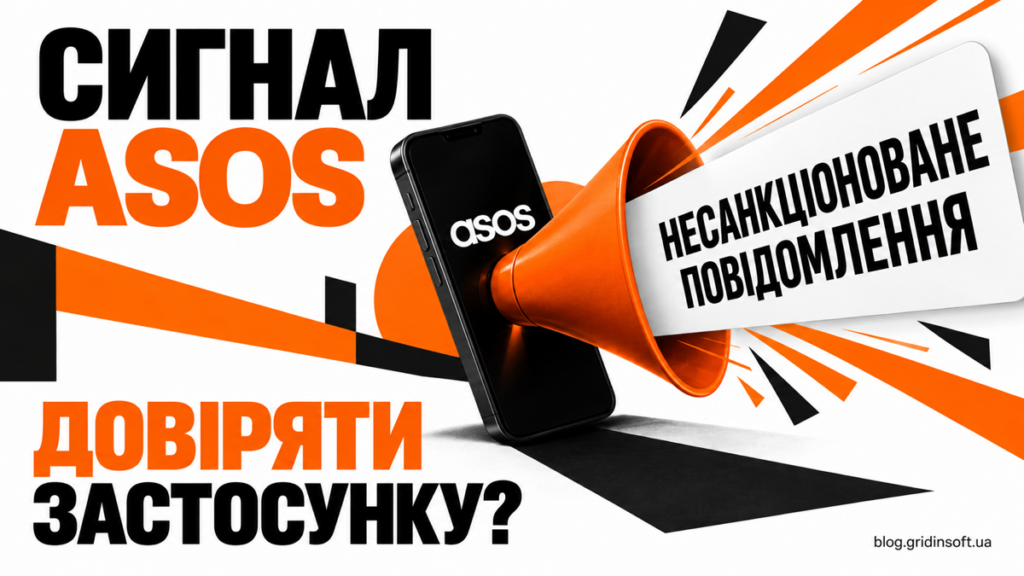 Телефон ASOS перетворюється на помаранчевий гучномовець із несанкціонованим повідомленням; текст «СИГНАЛ ASOS» і «ДОВІРЯТИ ЗАСТОСУНКУ?»