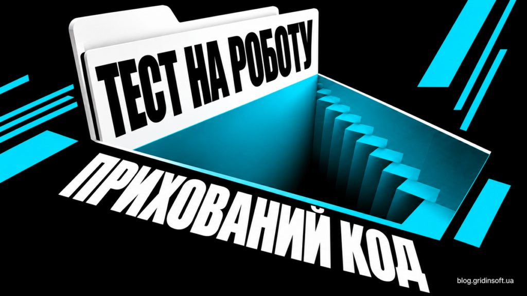 Біла папка тестового завдання відкривається в блакитний люк; текст «ТЕСТ НА РОБОТУ» та «ПРИХОВАНИЙ КОД».