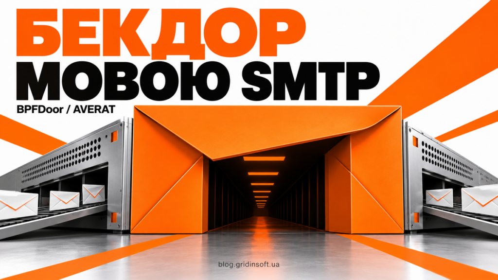 Помаранчевий конверт відкриває прихований прохід крізь пристрій захисту пошти.