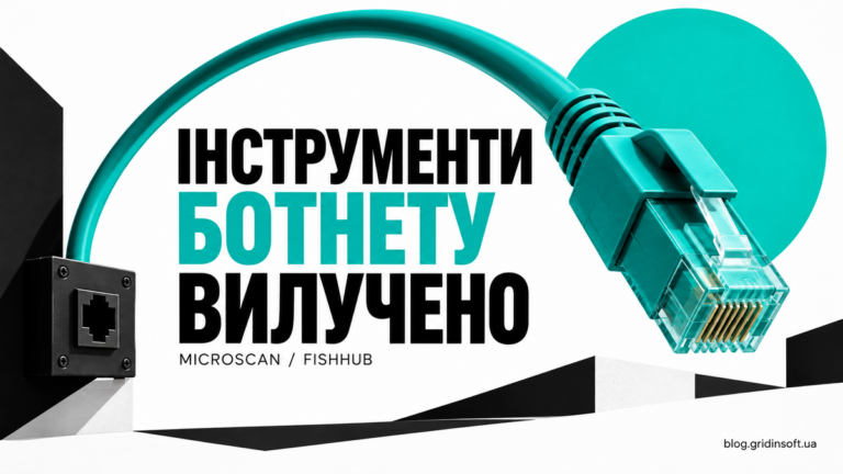 Відключений бірюзовий мережевий кабель: Інструменти ботнету вилучено, Microscan / FishHub.