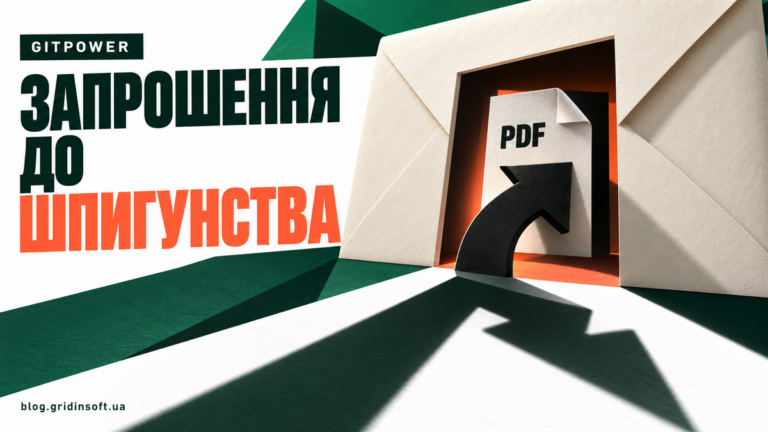 Конверт із запрошенням відкриває PDF і стрілку ярлика: Запрошення до шпигунства, GitPower.