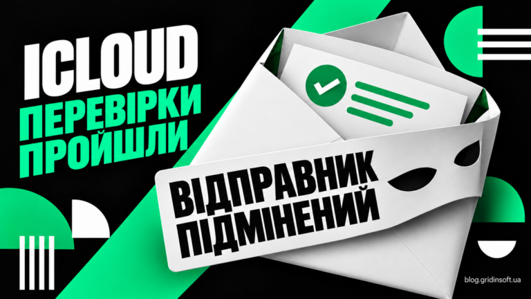 Лист iCloud з успішними перевірками та маскою замість ярлика відправника