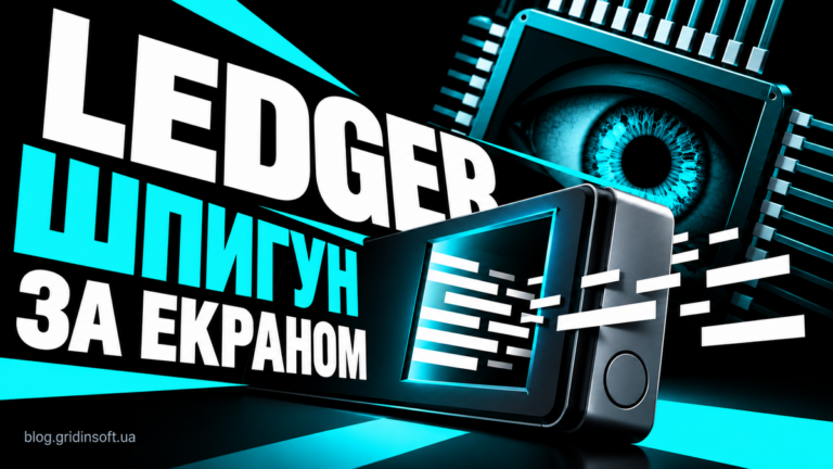 Око у формі чипа спостерігає за екраном апаратного гаманця: Ledger, Шпигун за екраном.