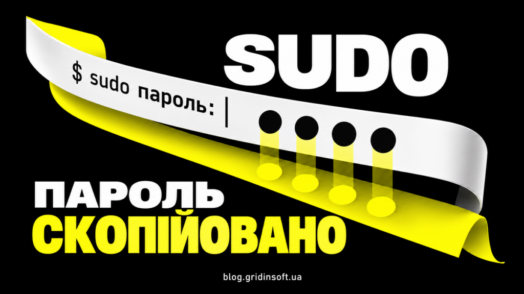 Стрічка пароля sudo створює другу копію чотирьох крапок пароля.