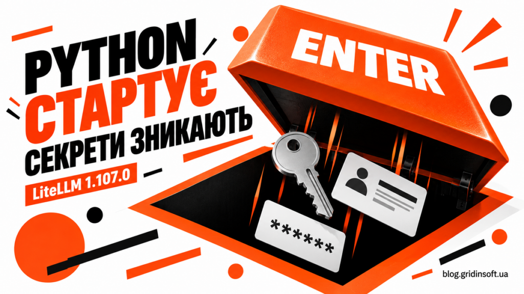 Клавіша ENTER відкриває пастку для ключів доступу під час запуску Python.