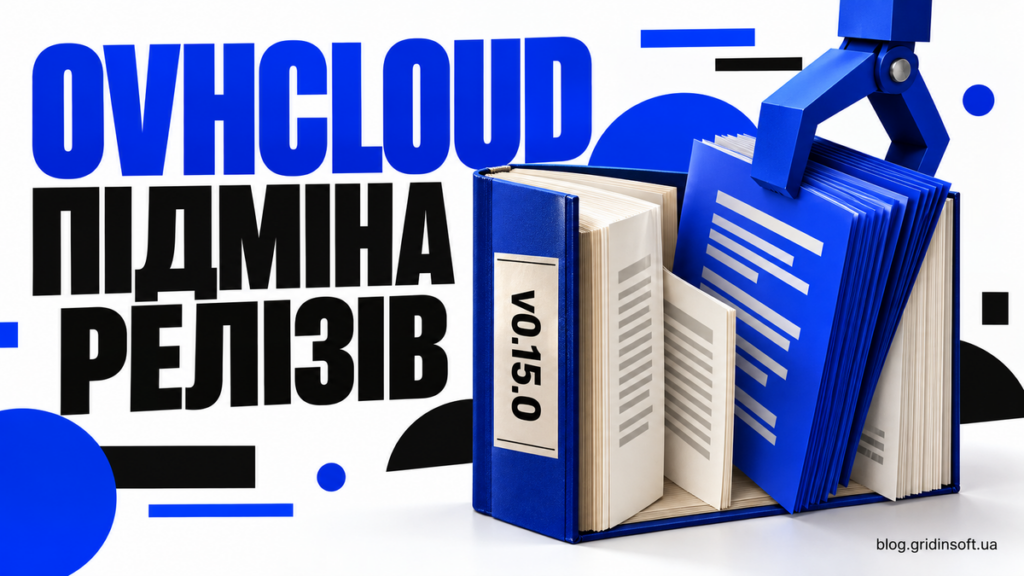 Книга релізу OVHcloud зі старою назвою версії та сторінками, які підмінюють.