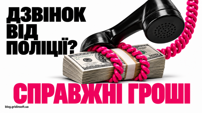 Телефонний дріт обвиває гроші, символізуючи тиск під час фальшивого дзвінка від поліції.
