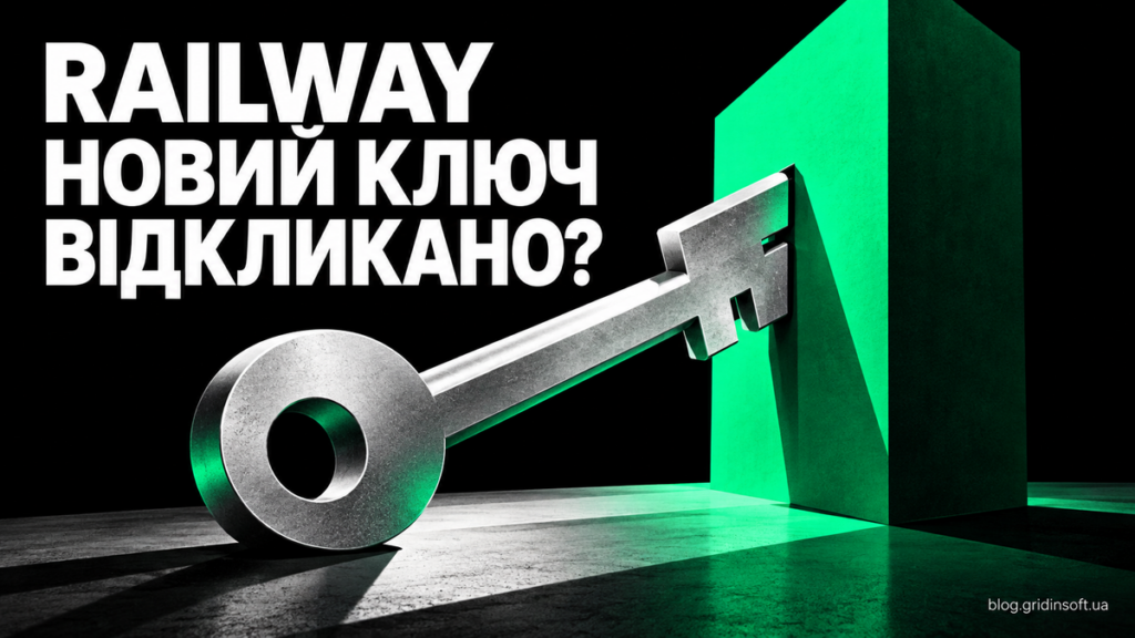 API-ключ Railway перед перепоною: чому можуть відкликати новий ключ