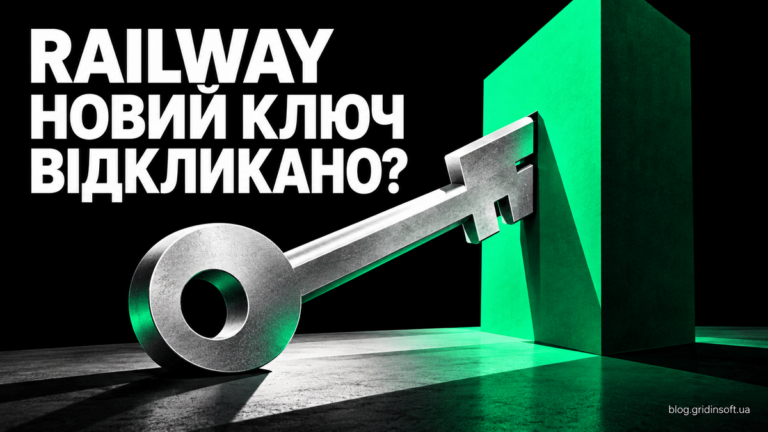 API-ключ Railway перед перепоною: чому можуть відкликати новий ключ