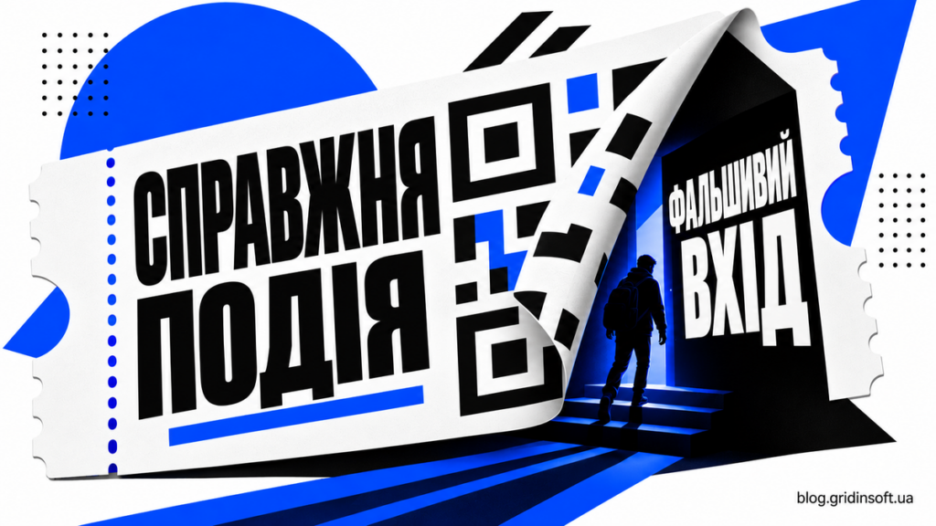 Квиток на захід розгортається у двері фальшивого входу